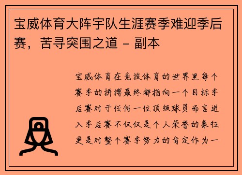 宝威体育大阵宇队生涯赛季难迎季后赛，苦寻突围之道 - 副本