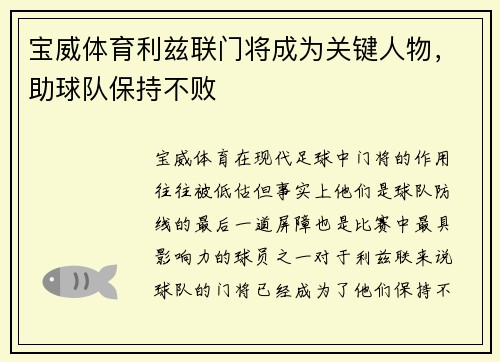 宝威体育利兹联门将成为关键人物，助球队保持不败