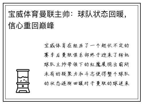 宝威体育曼联主帅：球队状态回暖，信心重回巅峰