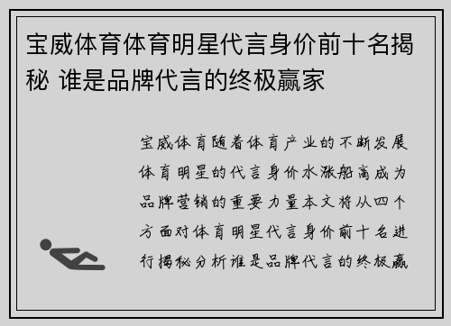 宝威体育体育明星代言身价前十名揭秘 谁是品牌代言的终极赢家