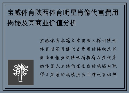 宝威体育陕西体育明星肖像代言费用揭秘及其商业价值分析