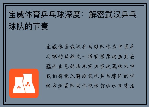 宝威体育乒乓球深度：解密武汉乒乓球队的节奏