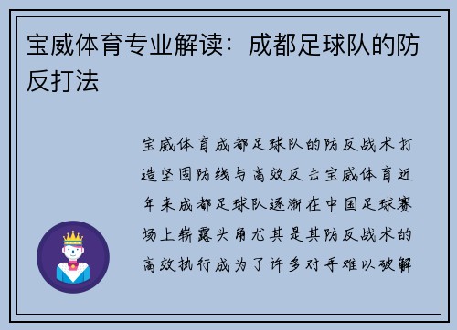 宝威体育专业解读：成都足球队的防反打法