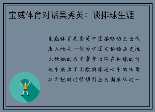 宝威体育对话吴秀英：谈排球生涯