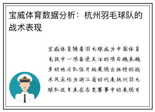 宝威体育数据分析：杭州羽毛球队的战术表现