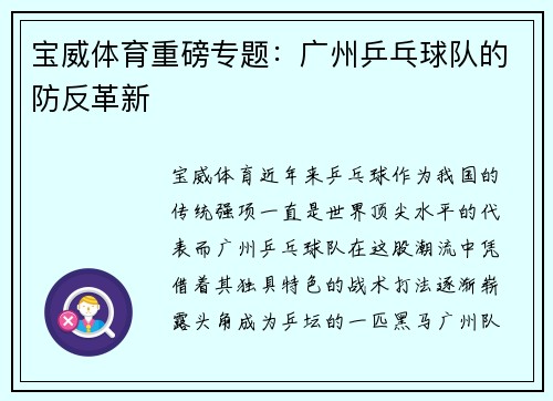 宝威体育重磅专题：广州乒乓球队的防反革新