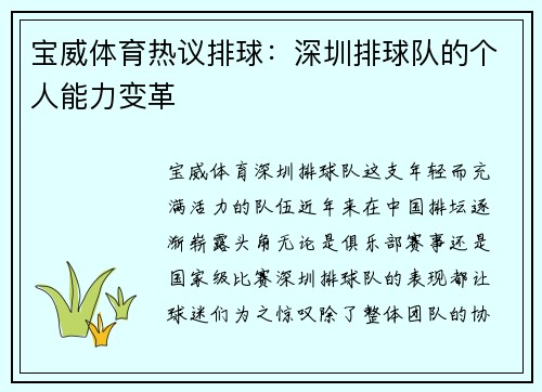 宝威体育热议排球：深圳排球队的个人能力变革