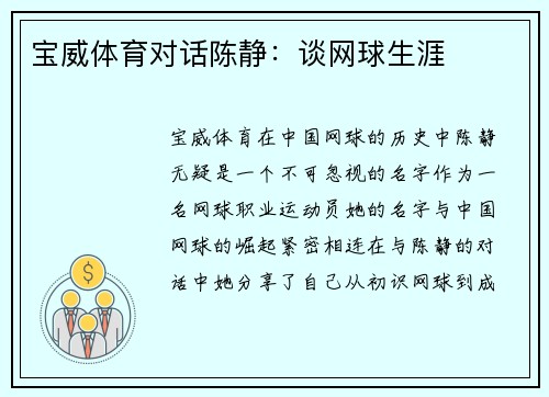 宝威体育对话陈静：谈网球生涯