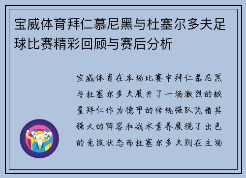 宝威体育拜仁慕尼黑与杜塞尔多夫足球比赛精彩回顾与赛后分析